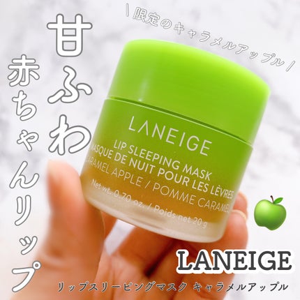 リップスリーピングマスク/LANEIGE/リップバームを使ったクチコミ(1枚目)