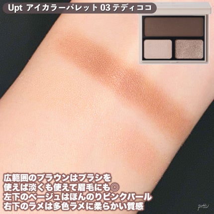 アイカラーパレット/Upt/アイシャドウパレットを使ったクチコミ(5枚目)