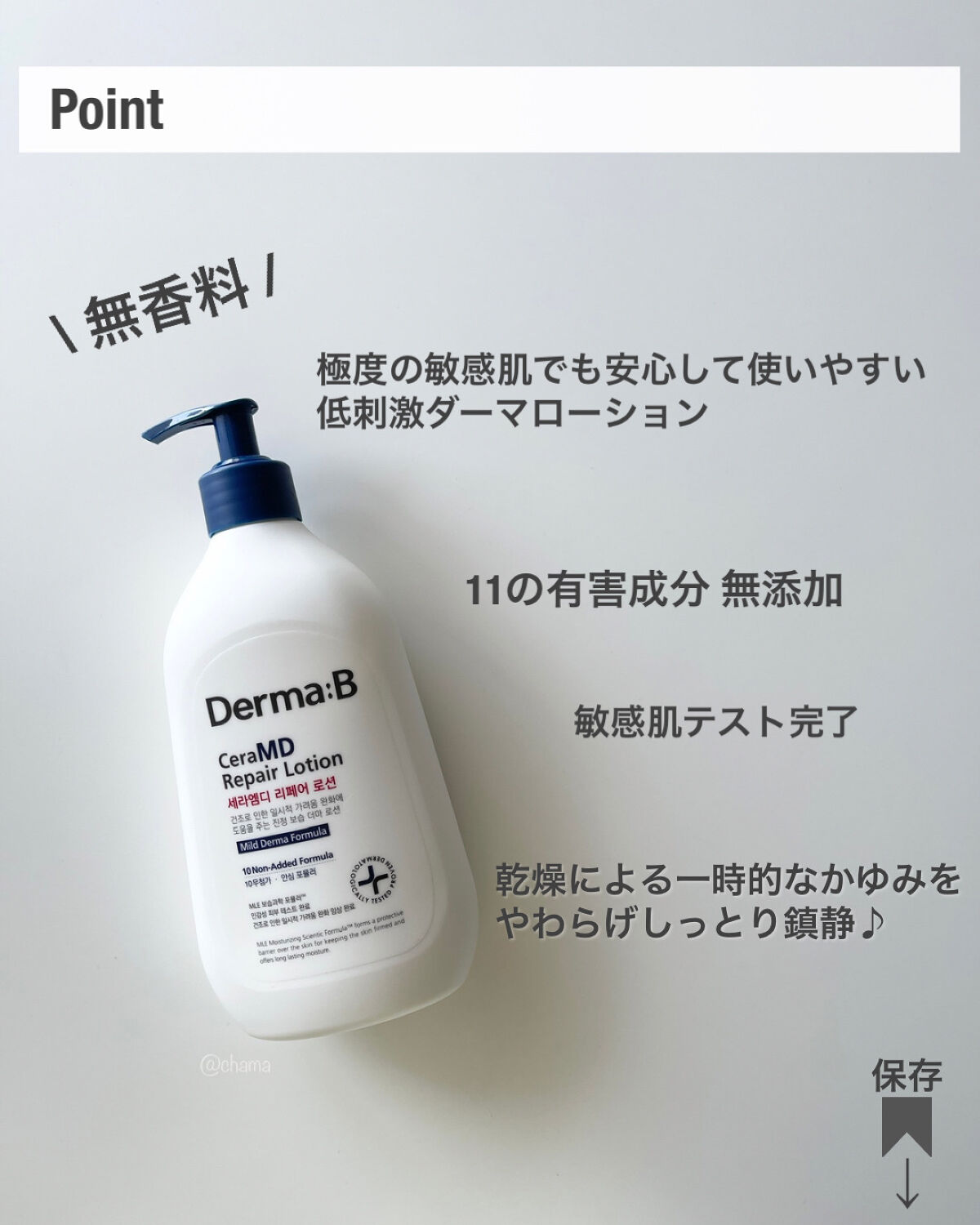 セラMD　リペアローション/Derma:B/ボディローションを使ったクチコミ（3枚目）