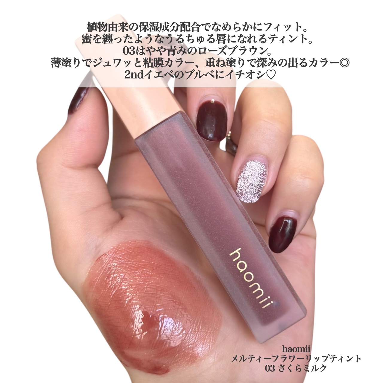 Melty flower lip tint/haomii/口紅を使ったクチコミ（2枚目）