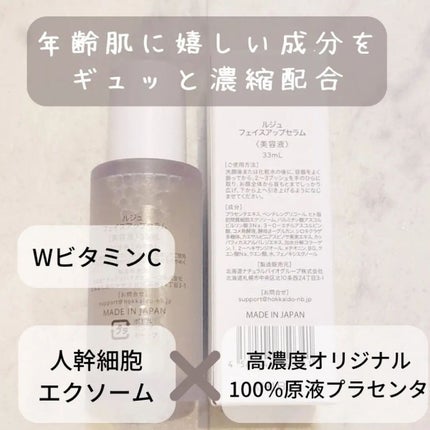 フェイスアップセラム/ルジュ/美容液を使ったクチコミ(5枚目)