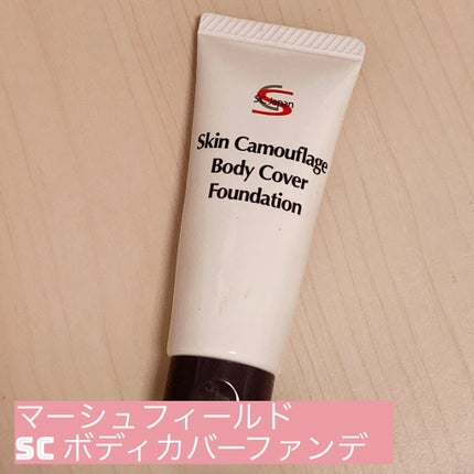マーシュフィールド SC ボディカバーファンデN/マーシュ・フィールド/クリーム・エマルジョンファンデーションを使ったクチコミ(1枚目)