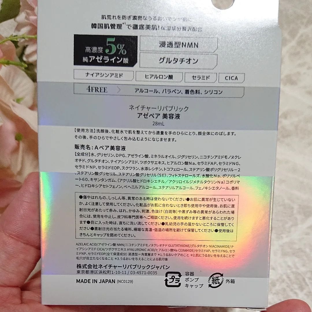 アゼペア 美容液/ネイチャーリパブリック/美容液を使ったクチコミ(2枚目)