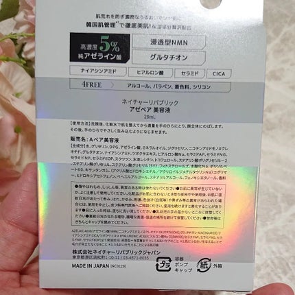 アゼペア 美容液/ネイチャーリパブリック/美容液を使ったクチコミ(2枚目)