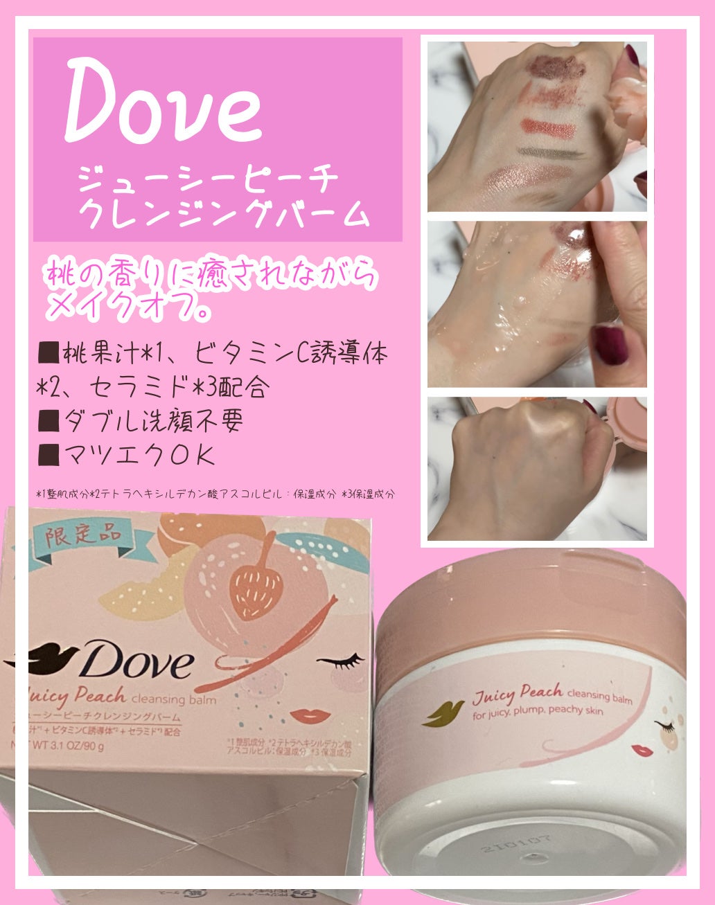 クレンジングバーム ジューシーピーチ/ダヴ/クレンジングバームを使ったクチコミ(1枚目)
