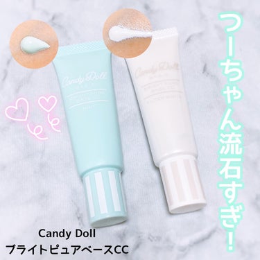 ブライトピュアベースCC/CandyDoll/CCクリームを使ったクチコミ（1枚目）