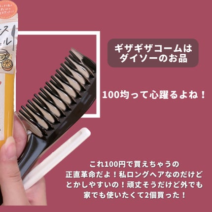 絡まりやすい髪のスタイリングにヘアコーム/DAISO/ヘアコームを使ったクチコミ(3枚目)