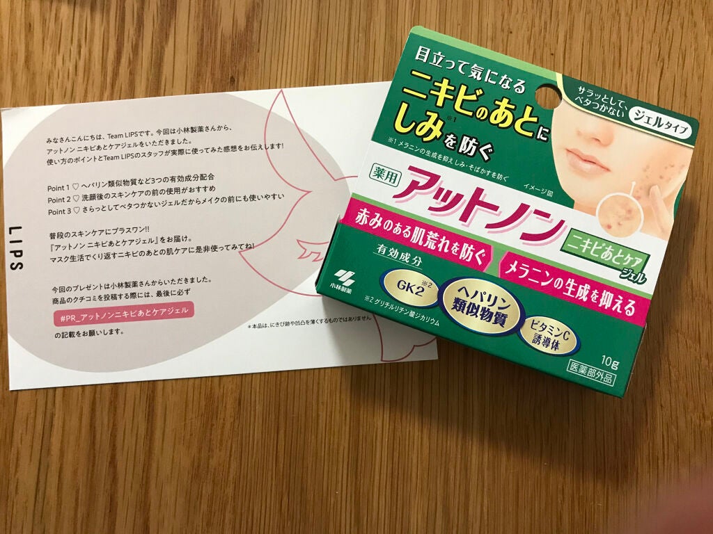 ニキビあとケアジェル/アットノン/その他スキンケアを使ったクチコミ(1枚目)