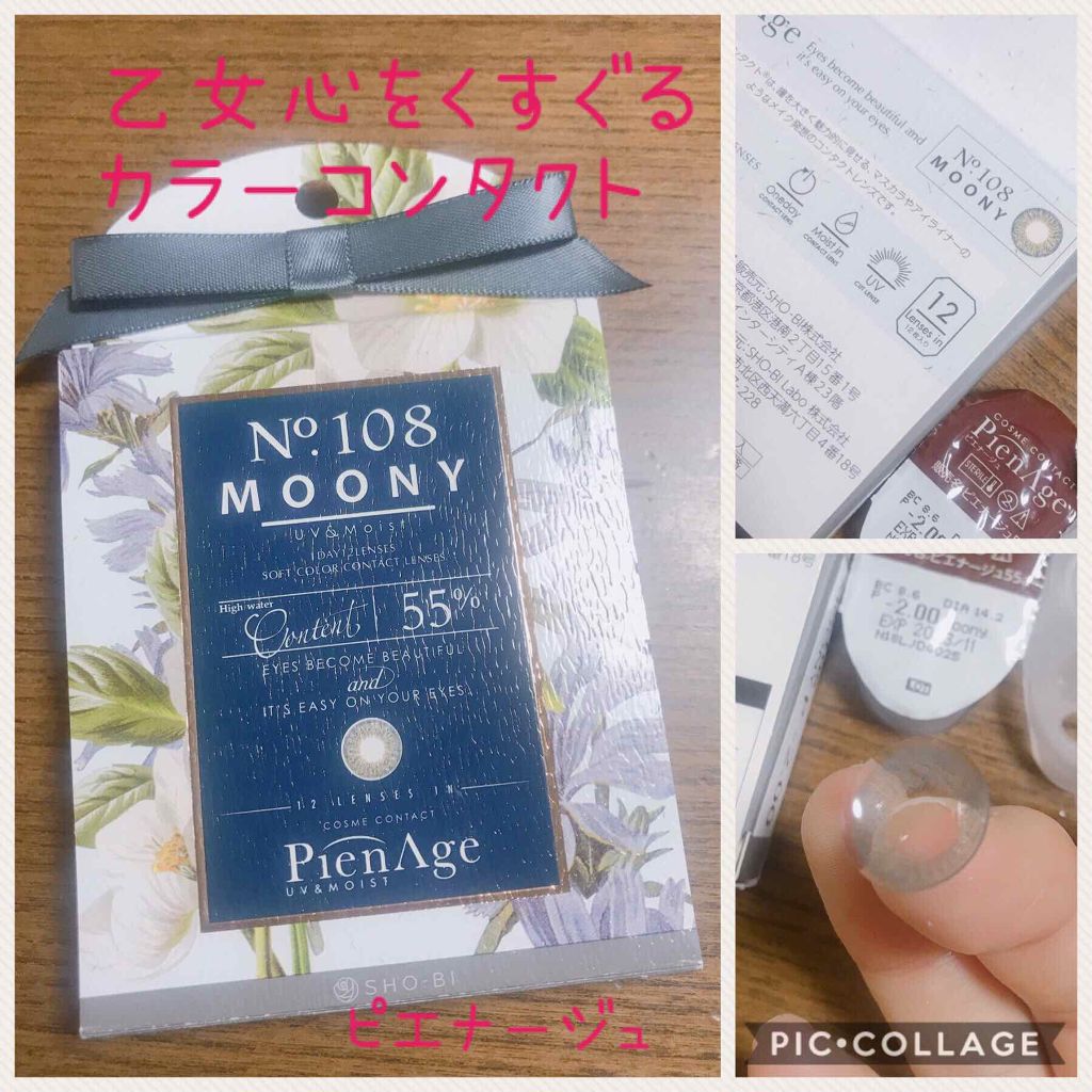 ピエナージュ UV&モイスト/PienAge/カラーコンタクトレンズを使ったクチコミ(1枚目)