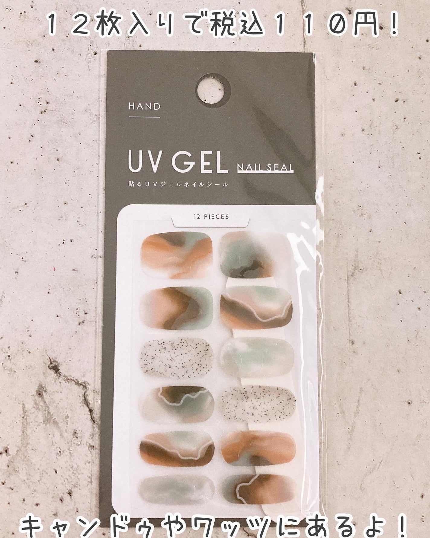 ジェルネイルシール/キャンドゥ/ネイルシールを使ったクチコミ(2枚目)