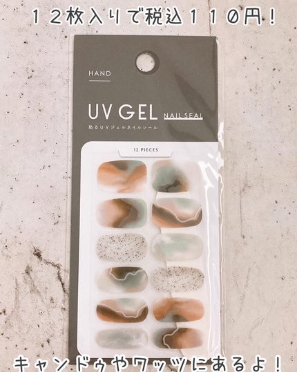 ジェルネイルシール/キャンドゥ/ネイルシールを使ったクチコミ(2枚目)