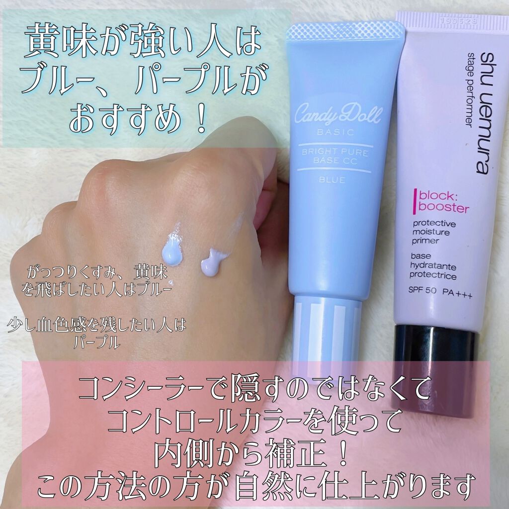 ブライトピュアベース/CandyDoll/化粧下地を使ったクチコミ(4枚目)
