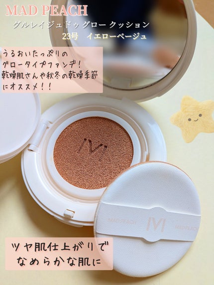 グレーズドグロークッション/MAD PEACH/クッションファンデーションを使ったクチコミ(2枚目)