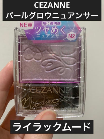 パールグロウニュアンサー/CEZANNE/パウダーハイライトを使ったクチコミ(1枚目)