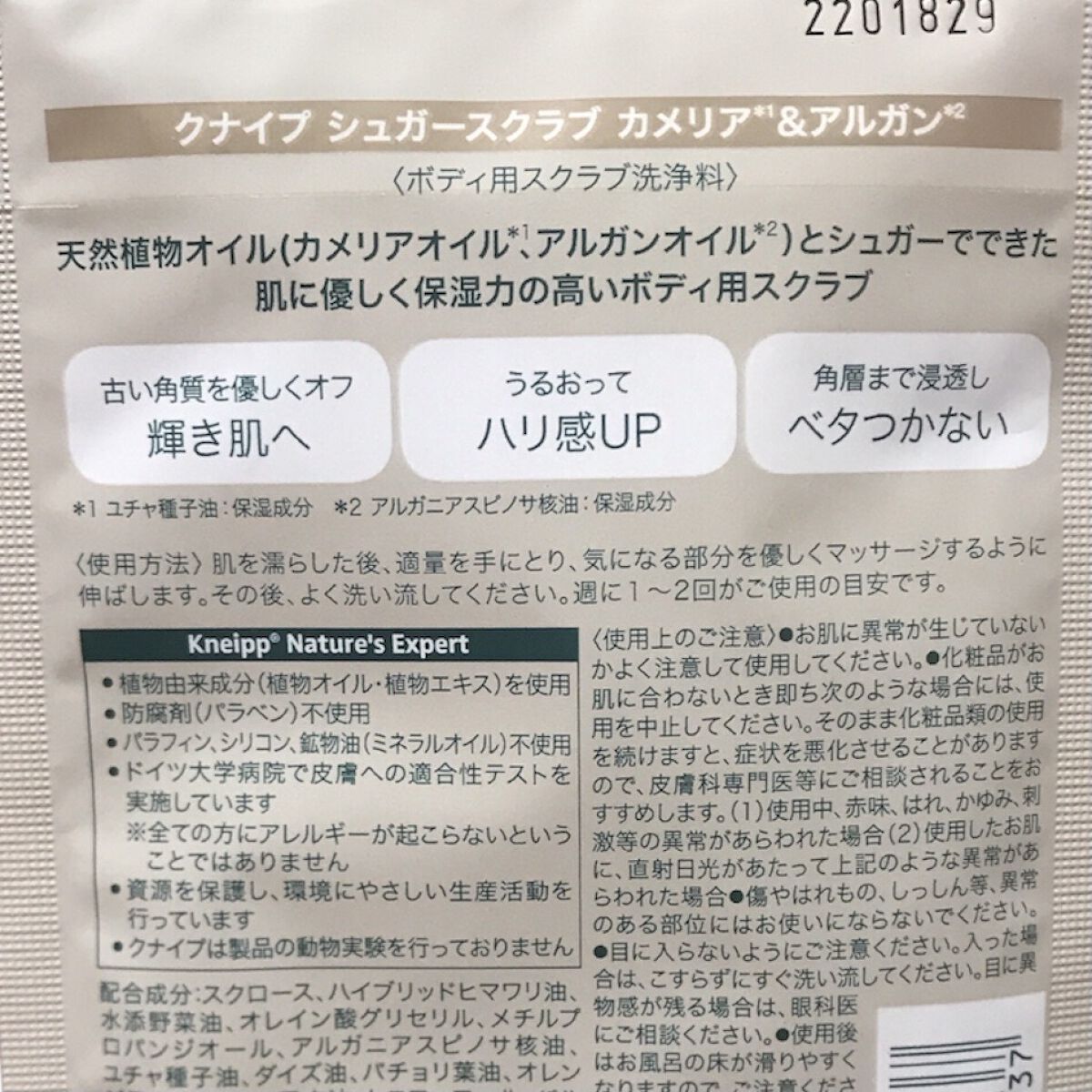 クナイプ シュガースクラブ カメリア＆アルガン カメリア＆アルガン 40ml/クナイプ/ボディスクラブを使ったクチコミ（3枚目）