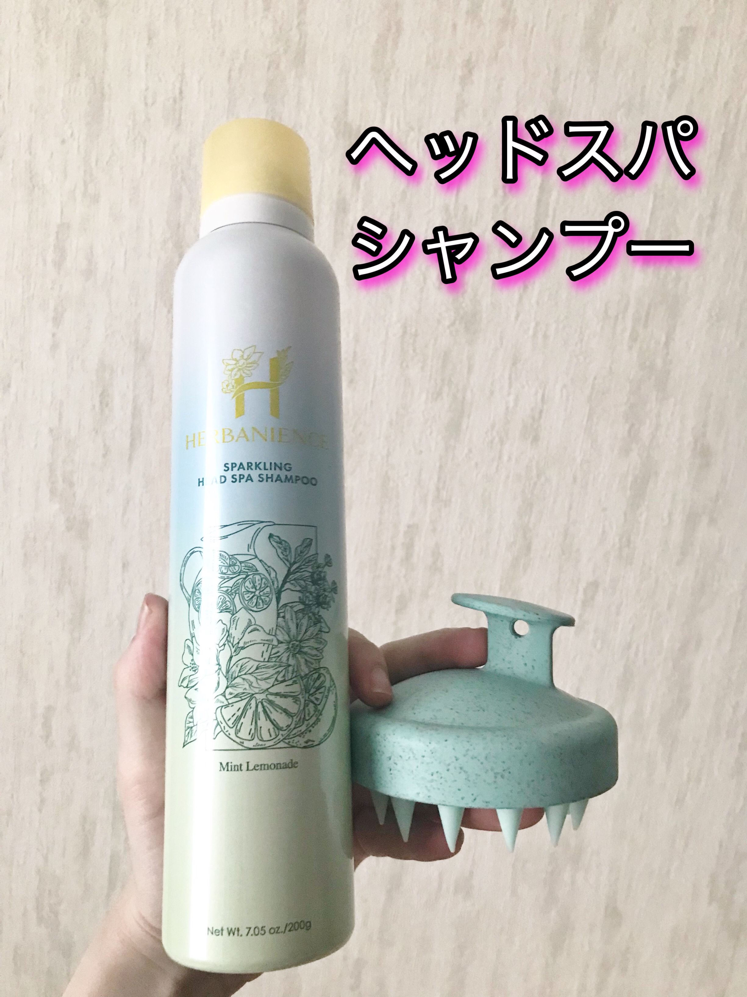 ハーバニエンス　炭酸ヘッドスパシャンプー_バニスパ/HERBANIENCE/市販シャンプーを使ったクチコミ（1枚目）