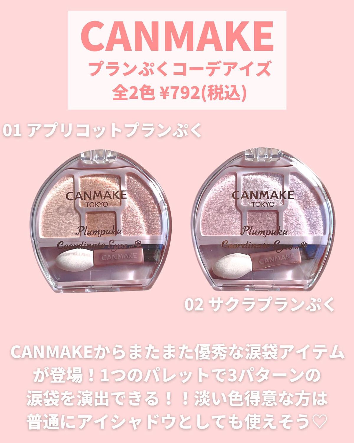 プランぷくコーデアイズ/キャンメイク/パウダーアイシャドウを使ったクチコミ（2枚目）