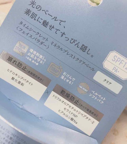 ミネラルプレストクリアベール/TIME SECRET/プレストパウダーを使ったクチコミ(4枚目)