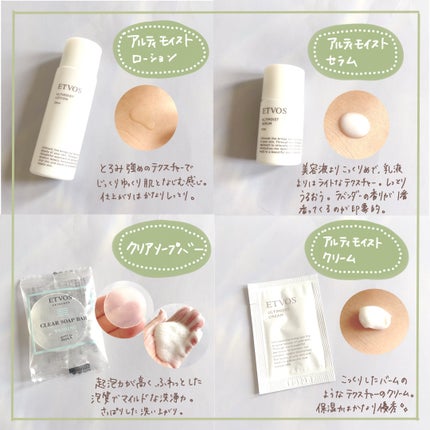 アルティモイストライン ファーストキット/エトヴォス/スキンケアキットを使ったクチコミ(2枚目)