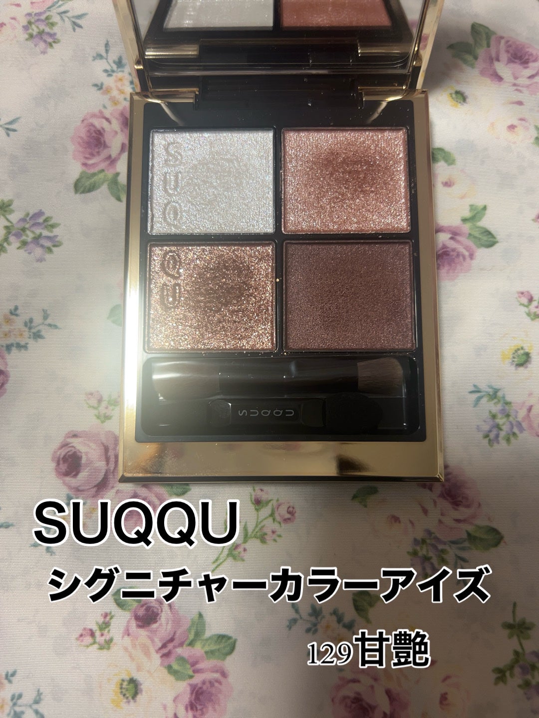 シグニチャー カラー アイズ/SUQQU/アイシャドウパレットを使ったクチコミ(1枚目)