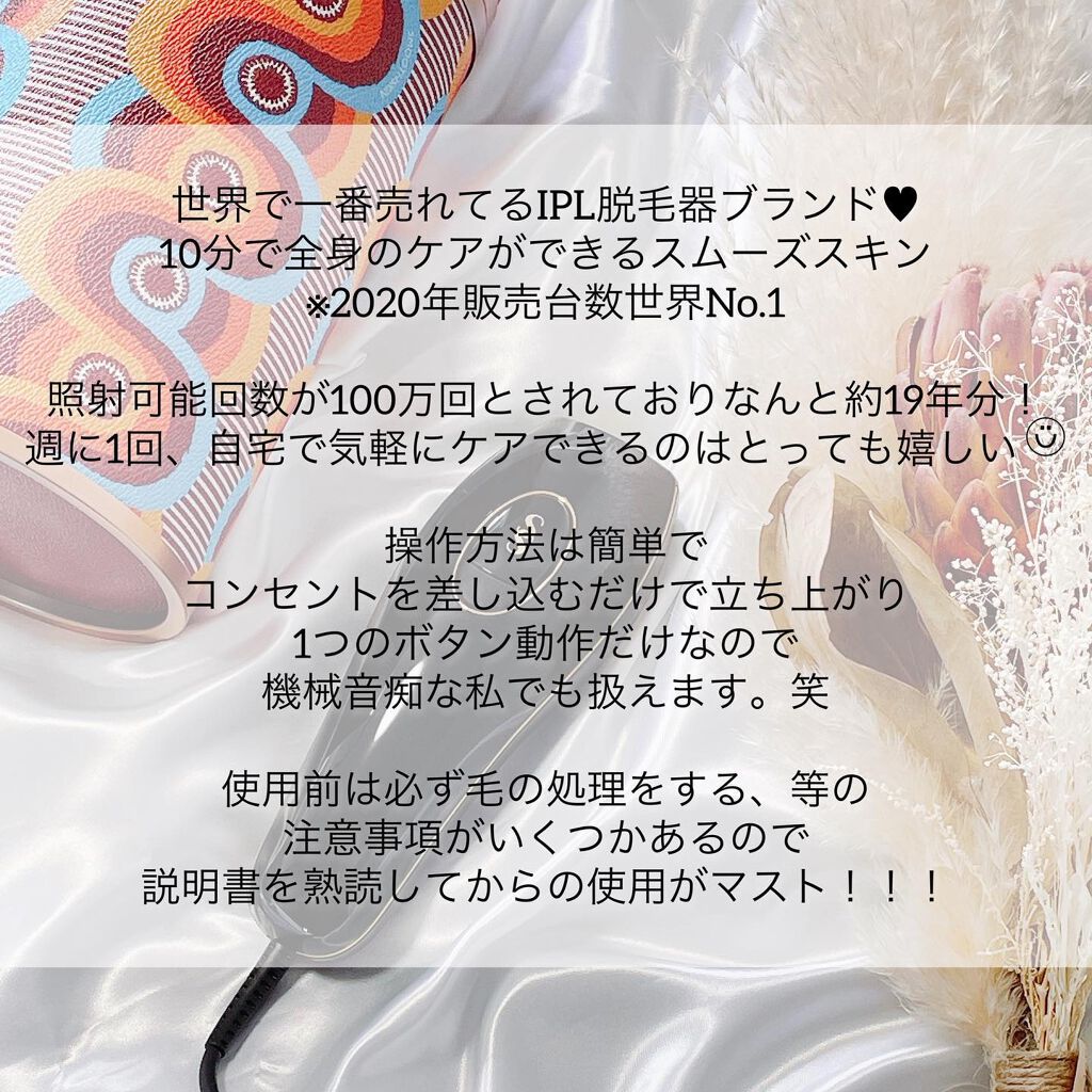 スムーズスキン pure fit/スムーズスキン/家庭用脱毛器を使ったクチコミ（2枚目）