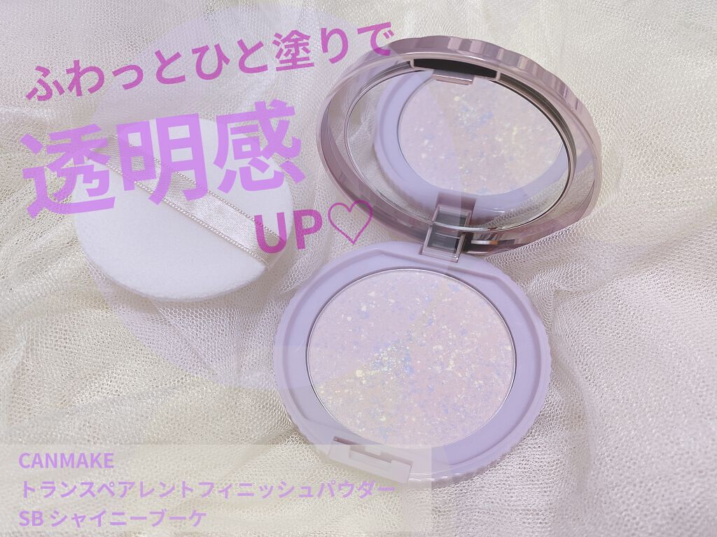 トランスペアレントフィニッシュパウダー SB シャイニーブーケ/キャンメイク/プレストパウダーを使ったクチコミ（1枚目）