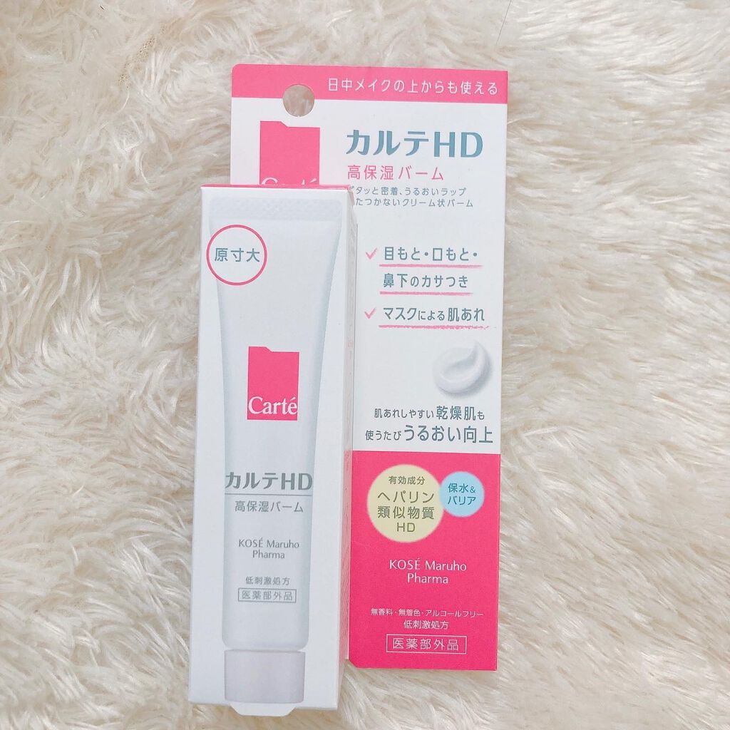 emma*フォロバ♡ on LIPS 「米粒大でしっかり保湿🙌✨カルテHDモイスチュアバーム🌸愛用して..」(3枚目)