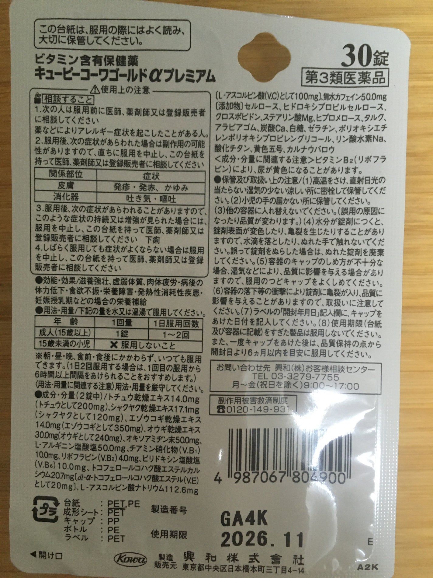 キューピーコーワゴールドαプラス(医薬品)/コーワ/その他を使ったクチコミ(2枚目)