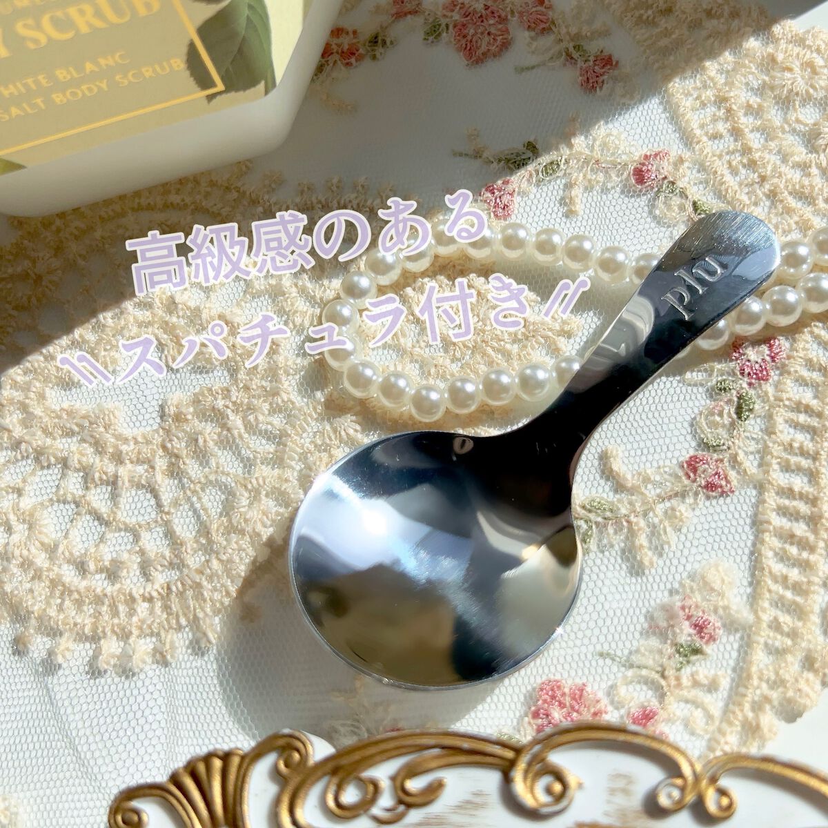 パヒュームドボディスクラブ ホワイトブラン/plu/ボディスクラブを使ったクチコミ(8枚目)