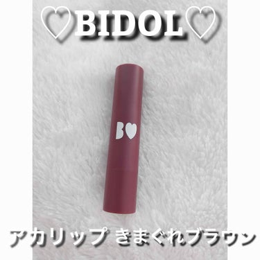 つやぷるリップR/b idol/口紅を使ったクチコミ（2枚目）