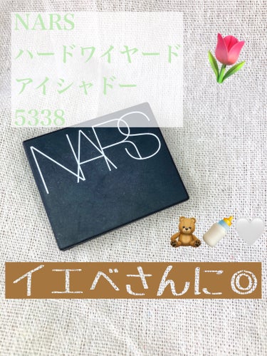 ハードワイヤードアイシャドー 5351/NARS/シングルアイシャドウを使ったクチコミ（1枚目）