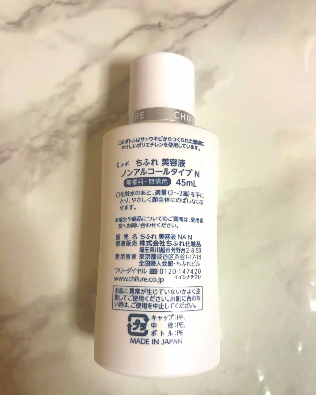 美容液 ノンアルコールタイプ/ちふれ/美容液を使ったクチコミ(2枚目)