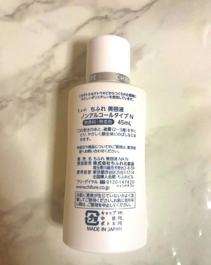 美容液 ノンアルコールタイプ/ちふれ/美容液を使ったクチコミ(2枚目)