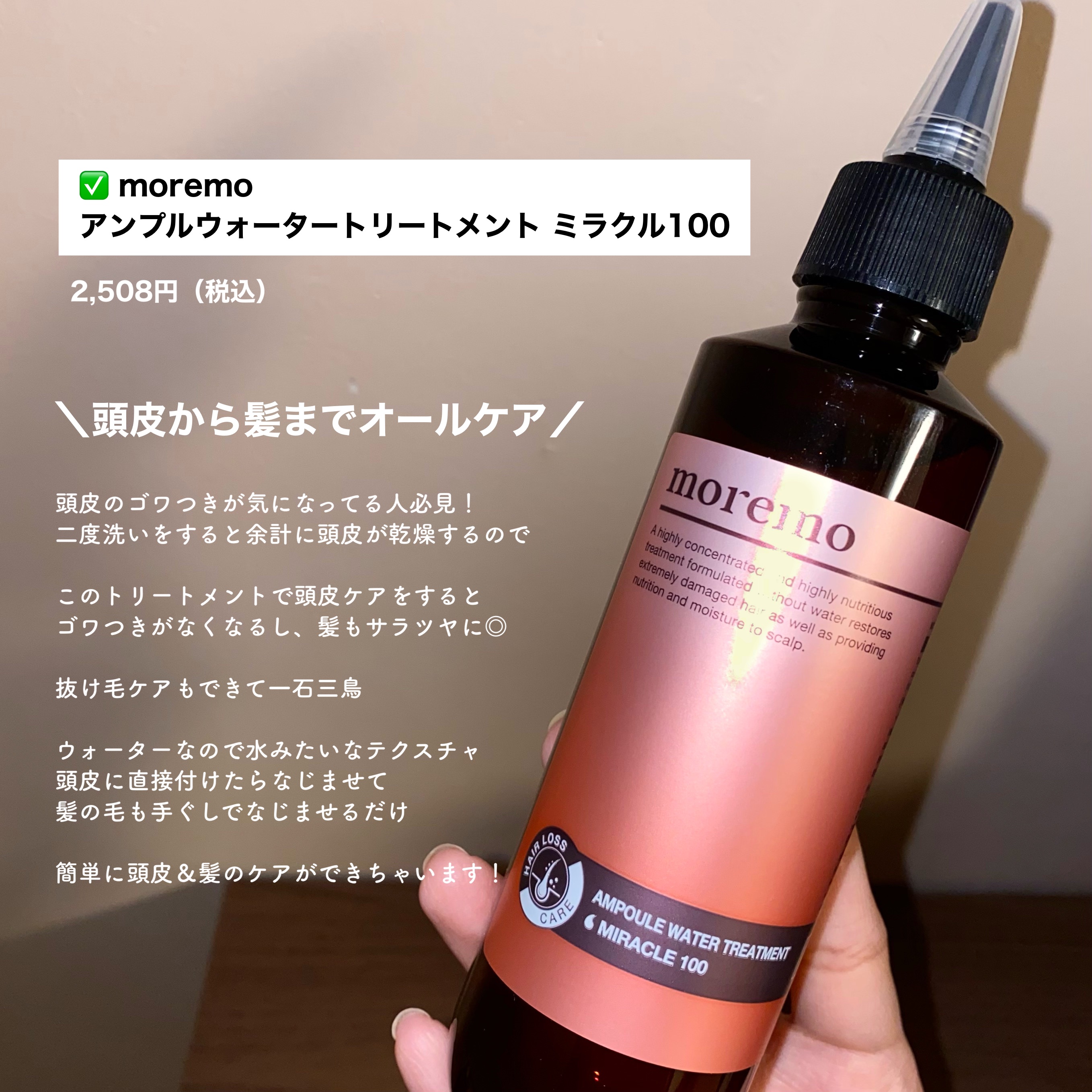 アンプルウォータートリートメント ミラクル100/moremo/洗い流すヘアトリートメントを使ったクチコミ（2枚目）