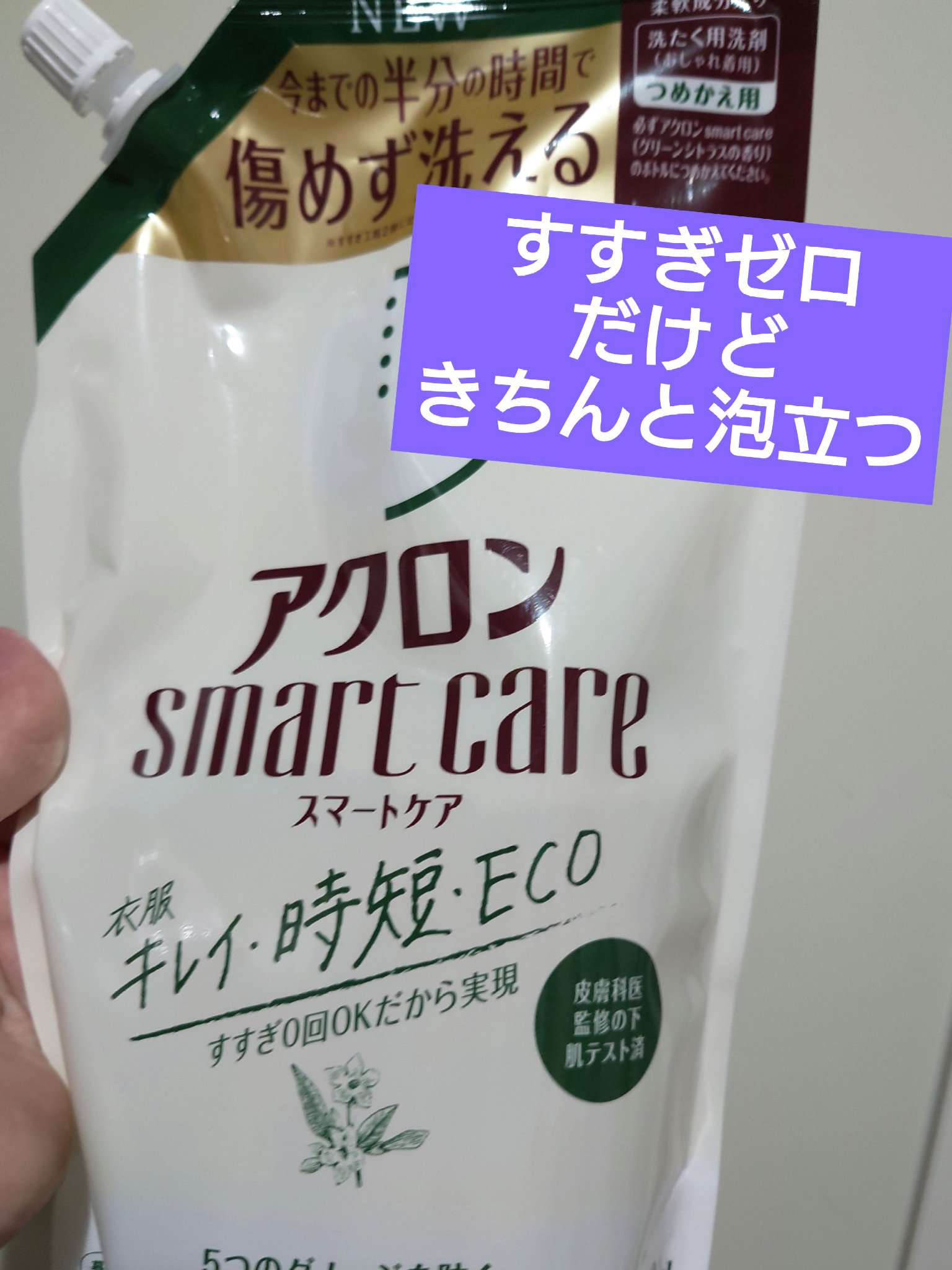 アクロンスマートケア/ライオン/洗濯洗剤を使ったクチコミ（2枚目）