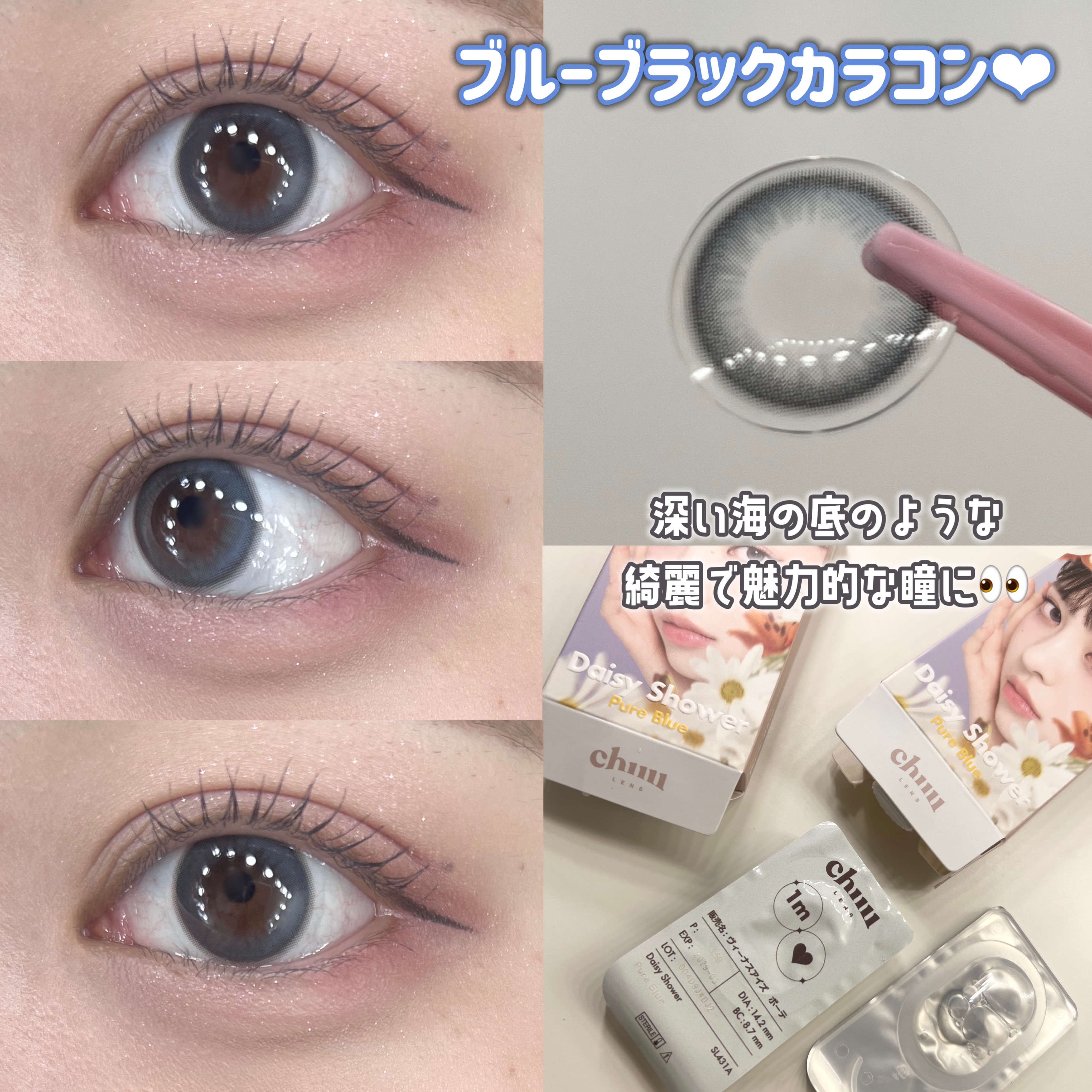 ‎𓊆 湖のような綺麗な瞳になれるブルーブラックカラコン🐬🪄 𓊇




綺麗な湖のような瞳になれる素敵なカラコンを
@chuulens  @chuulens_japan さんから頂いたので紹介します✨


―――――――――――――