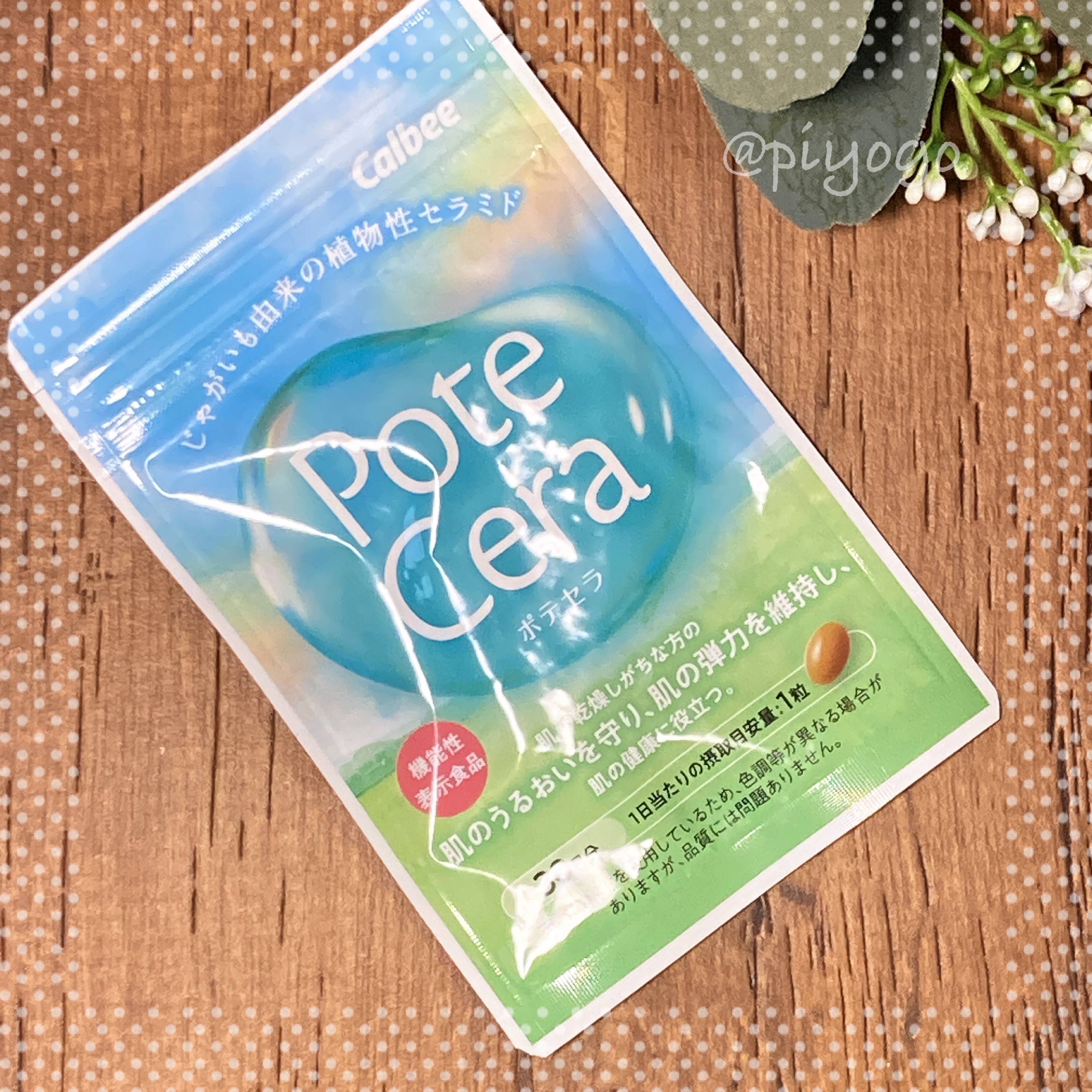 Potecera (ポテセラ)/カルビー/健康サプリメントを使ったクチコミ（1枚目）