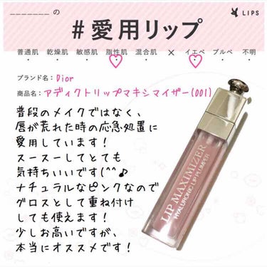 【旧】ディオール アディクト リップ マキシマイザー/Dior/リップグロスを使ったクチコミ（1枚目）