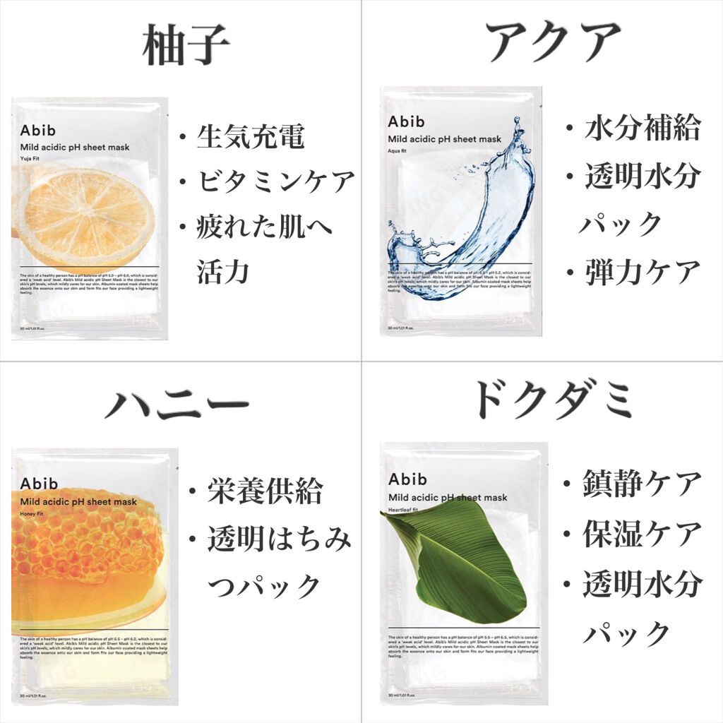 弱酸性pHシートマスク 柚子フィット/Abib /シートマスク・パックを使ったクチコミ（3枚目）
