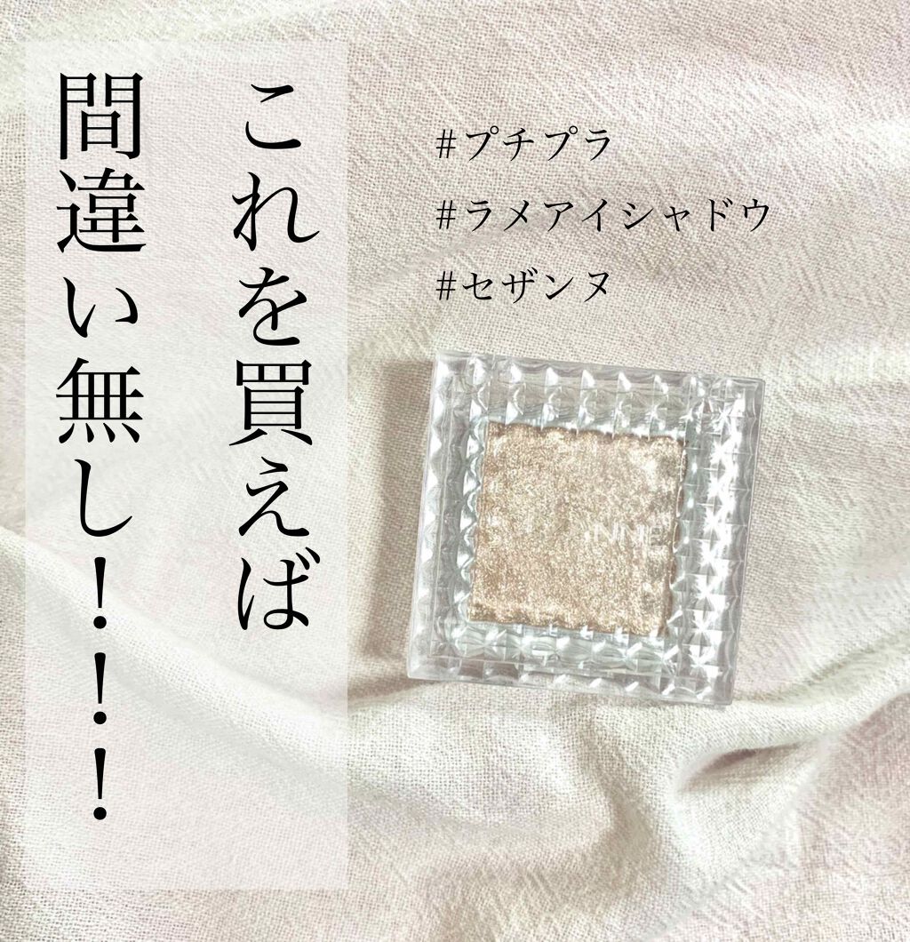 シングルカラーアイシャドウ/CEZANNE/単色アイシャドウを使ったクチコミ（1枚目）
