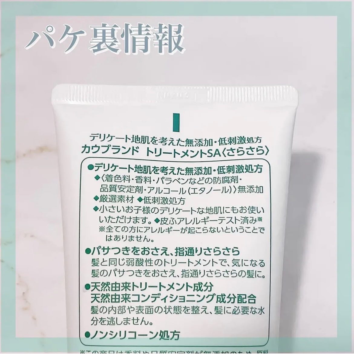 シャンプー・トリートメント さらさら/カウブランド無添加/シャンプー・コンディショナーを使ったクチコミ(5枚目)