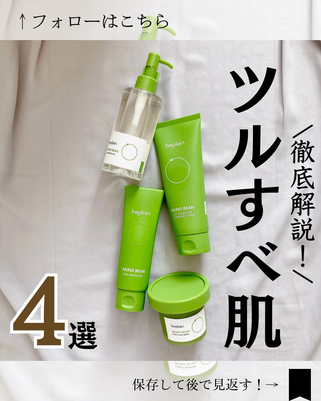 緑豆弱酸性クレンジング/beplain/クレンジングクリームを使ったクチコミ（1枚目）