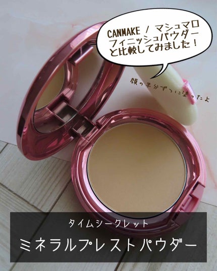 【旧品】マシュマロフィニッシュパウダー/キャンメイク/プレストパウダーを使ったクチコミ(1枚目)