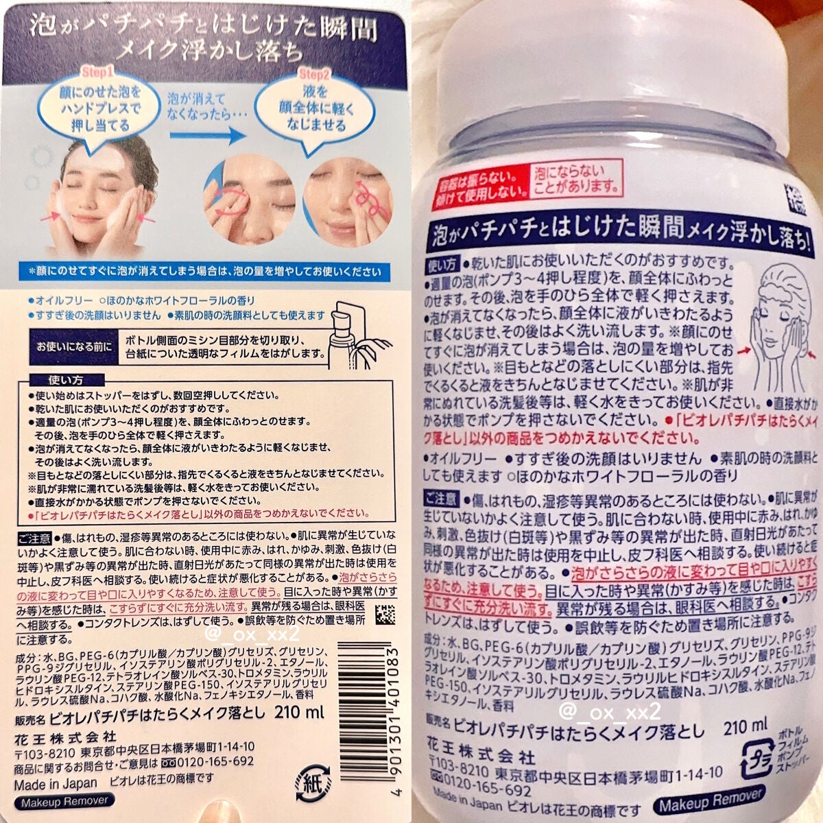 パチパチはたらくメイク落とし/ビオレ/クレンジングウォーターを使ったクチコミ(8枚目)