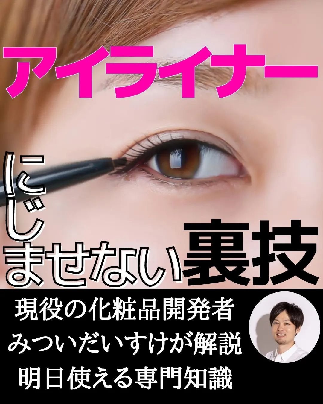 みついだいすけ on LIPS 「@mitsui_daisuke3←フォローするとコスメの目利き..」(1枚目)