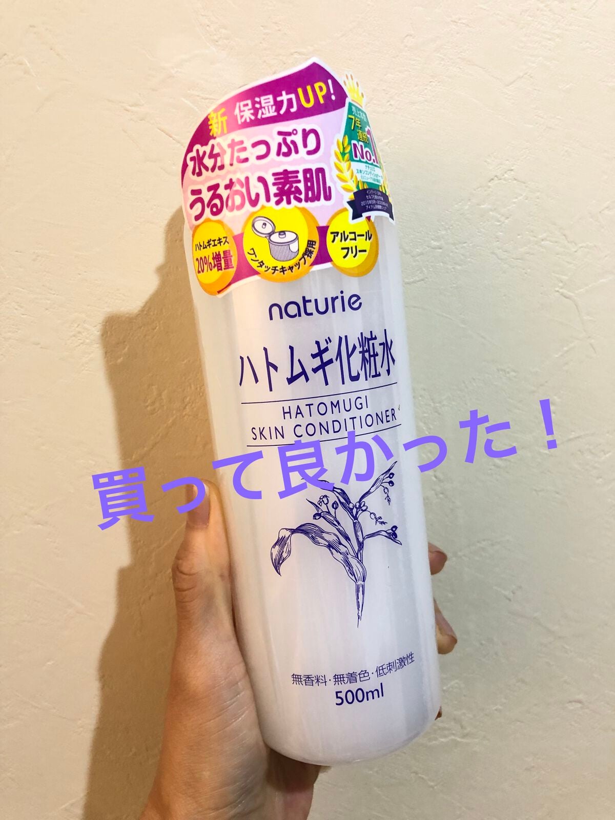 ハトムギ化粧水(ナチュリエ スキンコンディショナー R )/ナチュリエ/化粧水を使ったクチコミ(1枚目)