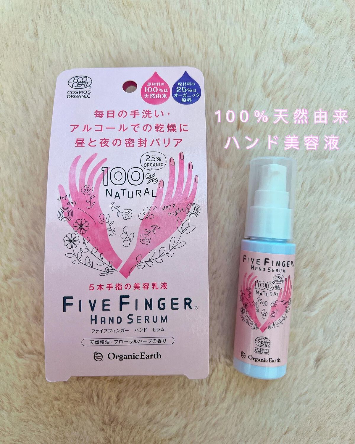 オーガニックアース ファイブフィンガーハンドセラム/オーガニックアース/ハンドクリームを使ったクチコミ(1枚目)