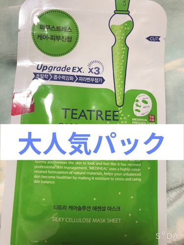 TEA TREE
MEDI HEAL

フェイスパック
一枚　98円+税　
　
(コリアンタウンで購入しています。)
似たような値段で、楽天などでも売っていました。

大人気パックですが、使った事なかっ