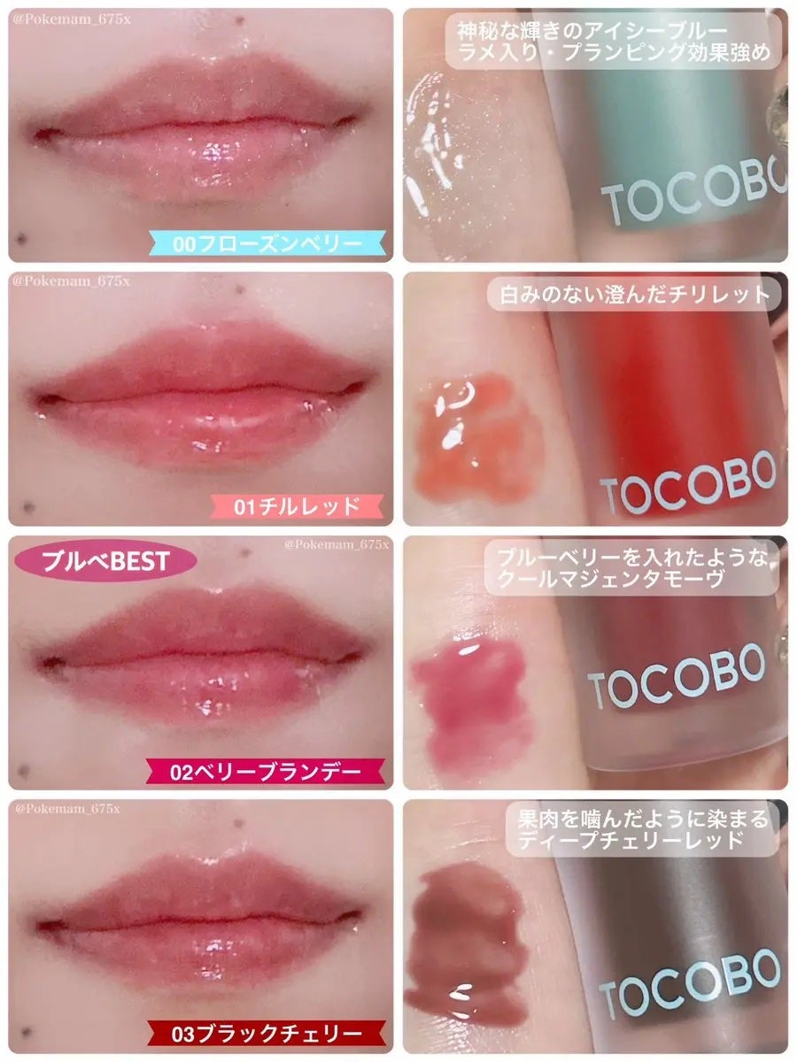 ジューシーベリープランピングリップオイル/TOCOBO/リップグロスを使ったクチコミ(2枚目)