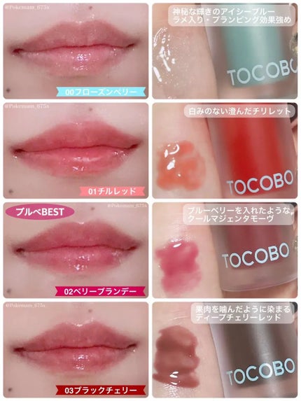 ジューシーベリープランピングリップオイル/TOCOBO/リップグロスを使ったクチコミ(2枚目)